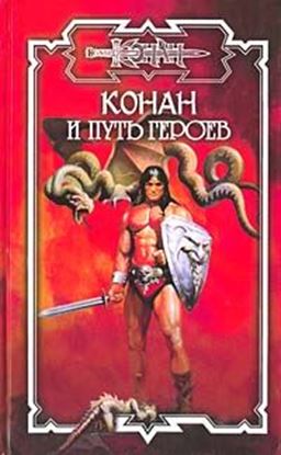 Обложка книги "Путь героев"