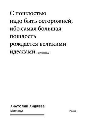Обложка книги "Маргинал"
