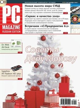 Обложка книги "Журнал PC Magazine/RE №12/2009"