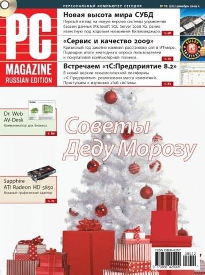 Обложка книги "Журнал PC Magazine/RE №12/2009"