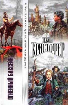Обложка книги "Когда пришли триподы"