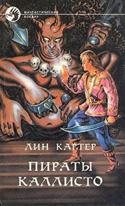 Обложка книги "Черный легион Каллисто"