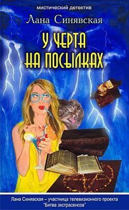 Обложка книги "У черта на посылках"
