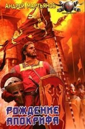 Обложка книги "Низвергатели легенд"
