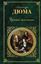 Обложка книги "Черный тюльпан"