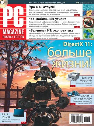 Обложка книги "Журнал PC Magazine/RE №06/2010"
