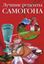 Обложка книги "Лучшие рецепты самогона"
