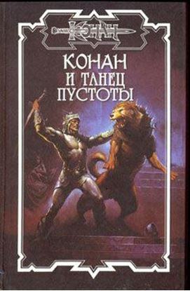 Обложка книги "Танец пустоты"