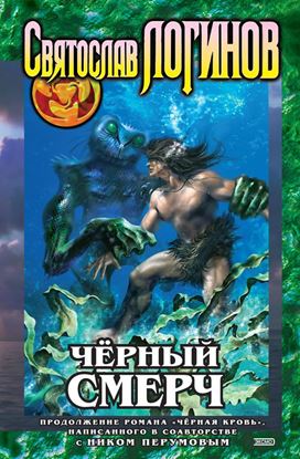 Обложка книги "Черный смерч"
