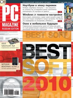 Обложка книги "Журнал PC Magazine/RE №11/2010"