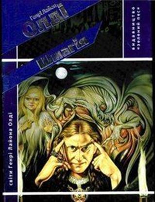 Обложка книги "Шмагія"