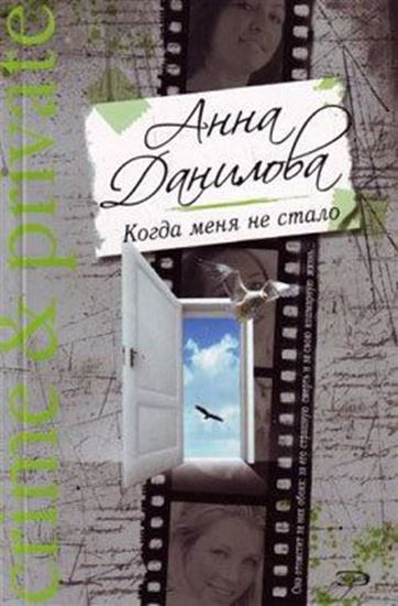 Обложка книги "Когда меня не стало"