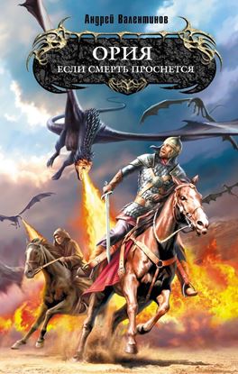 Обложка книги "Если смерть проснется"