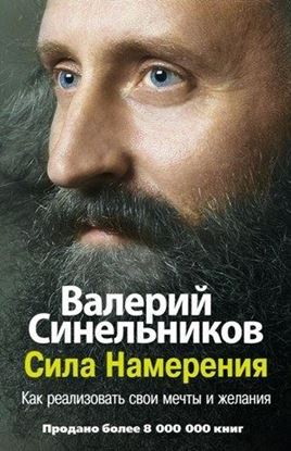 Обложка книги "Сила Намерения. Как реализовать свои мечты и желания"
