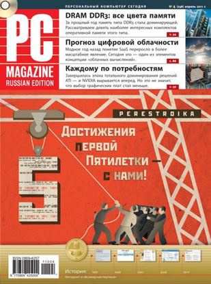 Обложка книги "Журнал PC Magazine/RE №4/2011"