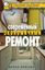 Обложка книги "Современный экономичный ремонт"