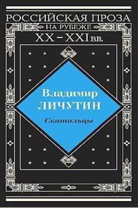 Обложка книги "Скитальцы"