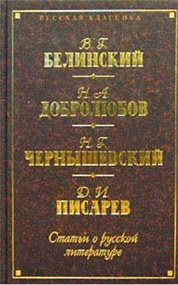 Обложка книги "Статьи о русской литературе (сборник)"