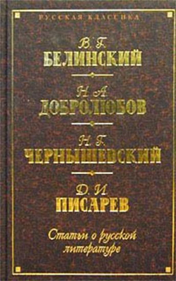 Обложка книги "Статьи о русской литературе (сборник)"