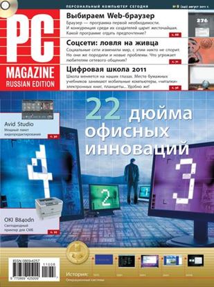 Обложка книги "Журнал PC Magazine/RE №8/2011"
