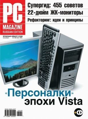 Обложка книги "Журнал PC Magazine/RE №08/2008"