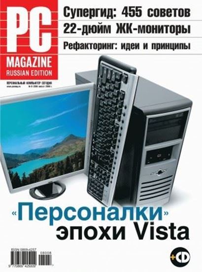 Обложка книги "Журнал PC Magazine/RE №08/2008"