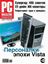 Обложка книги "Журнал PC Magazine/RE №08/2008"