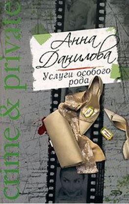 Обложка книги "Услуги особого рода"