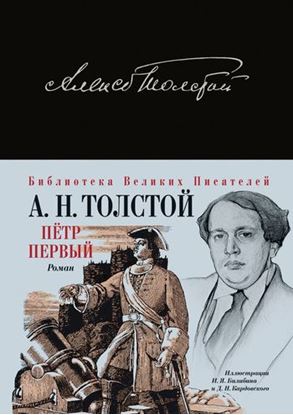 Обложка книги "Петр Первый"