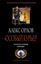 Обложка книги "Особый курьер"