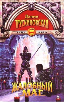 Обложка книги "Монах и кошка (Кайдан)"