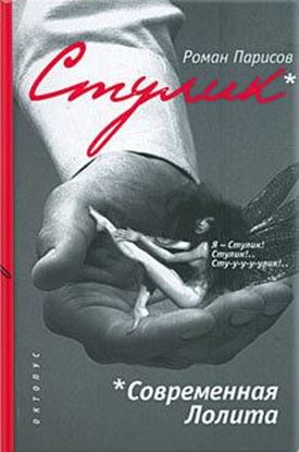 Обложка книги "Стулик"