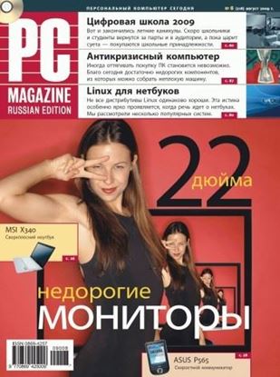 Обложка книги "Журнал PC Magazine/RE №08/2009"