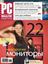 Обложка книги "Журнал PC Magazine/RE №08/2009"