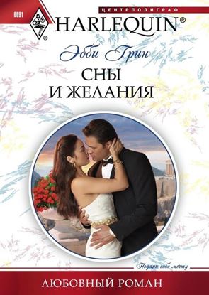 Обложка книги "Сны и желания"