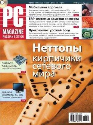 Обложка книги "Журнал PC Magazine/RE №11/2009"