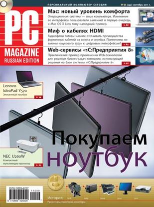 Обложка книги "Журнал PC Magazine/RE №9/2011"