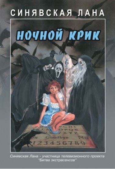 Обложка книги "Ночной крик"