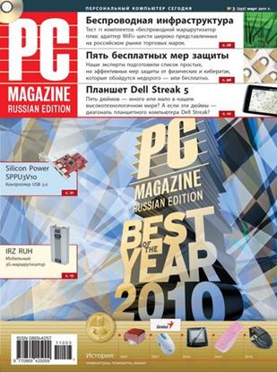 Обложка книги "Журнал PC Magazine/RE №3/2011"