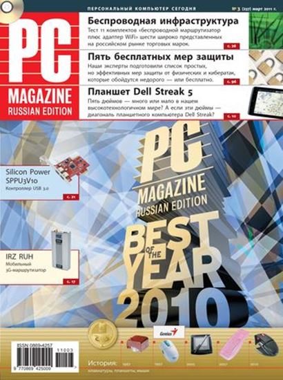Обложка книги "Журнал PC Magazine/RE №3/2011"