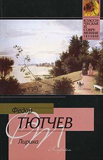 Обложка книги "Лирика"