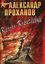 Обложка книги "Красно-коричневый"