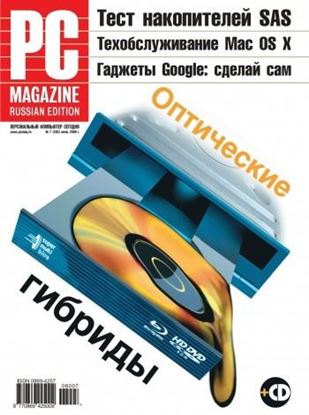 Обложка книги "Журнал PC Magazine/RE №07/2008"