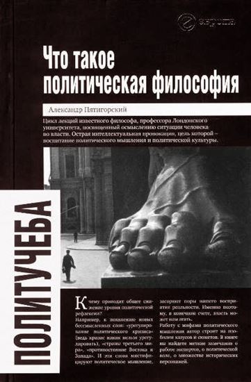 Обложка книги "Что такое политическая философия"