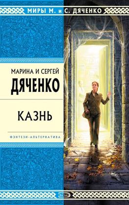 Обложка книги "Казнь"