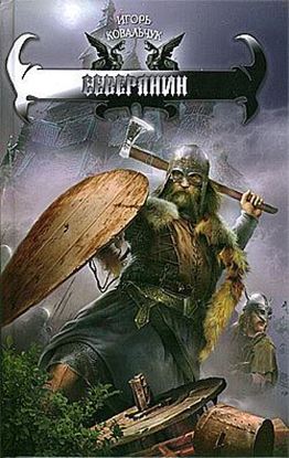 Обложка книги "Северянин"