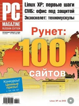 Обложка книги "Журнал PC Magazine/RE №10/2008"