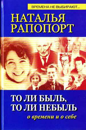Обложка книги "То ли быль, то ли небыль"
