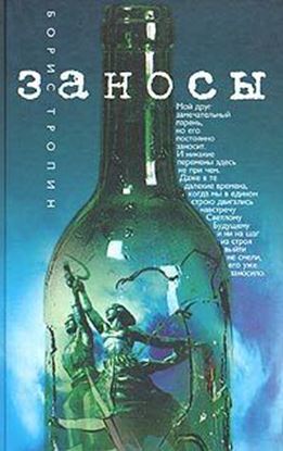 Обложка книги "Заносы"