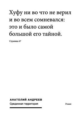 Обложка книги "Срединная территория"